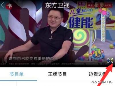 东方卫视直播入口官网（如何在手机上看电视直播节目）