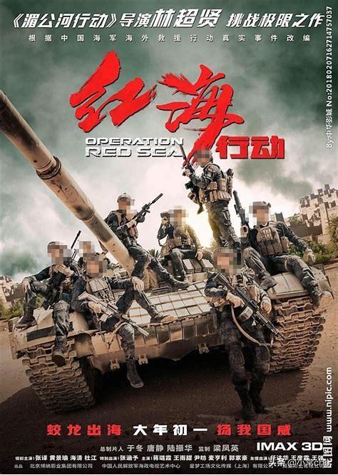 动作片《红海行动》_经典电影红海行动