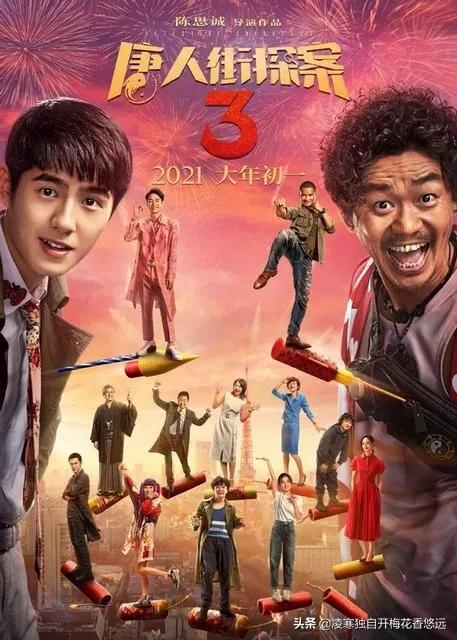 唐人街探案3免费全片_唐人街探案3免费完整版2021