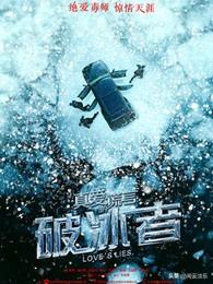 真爱谎言之破冰者免费版_真爱谎言之破冰者免费版在线观看