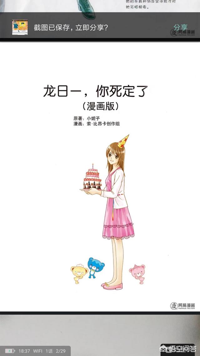 龙日一你死定了剧情介绍（龙日一你死定了剧情简介）