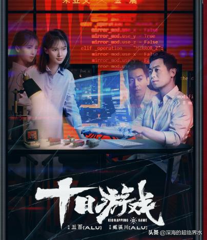 十日游戏在线观看完整版（十日游戏 在线观看）