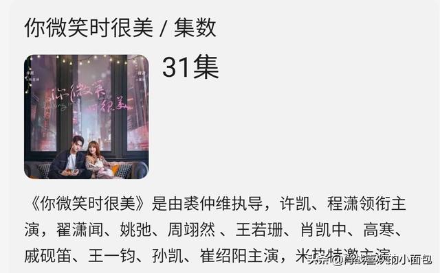 你微笑时很美的电视剧（你微笑时很美电视剧百科）