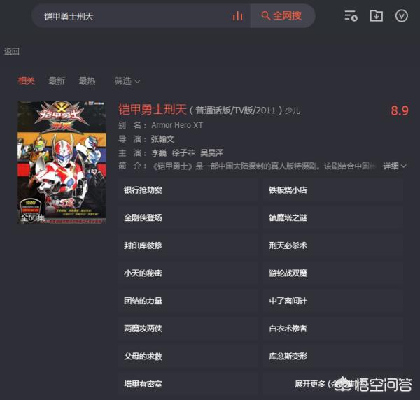 铠甲勇士刑天免费下载（铠甲勇士刑天在线下载）