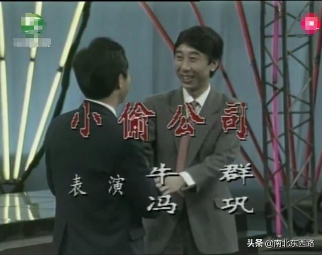牛群冯巩相声十大经典（冯巩相声小品大全免费观看）