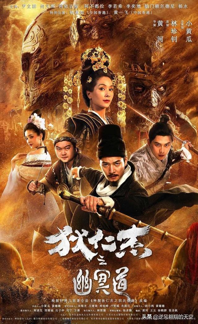 狄仁杰系列电影有哪些（狄仁杰系列网络电影有几部）