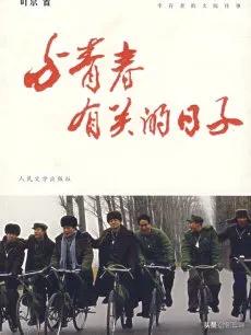 电视剧与青春有关的日子52集播放